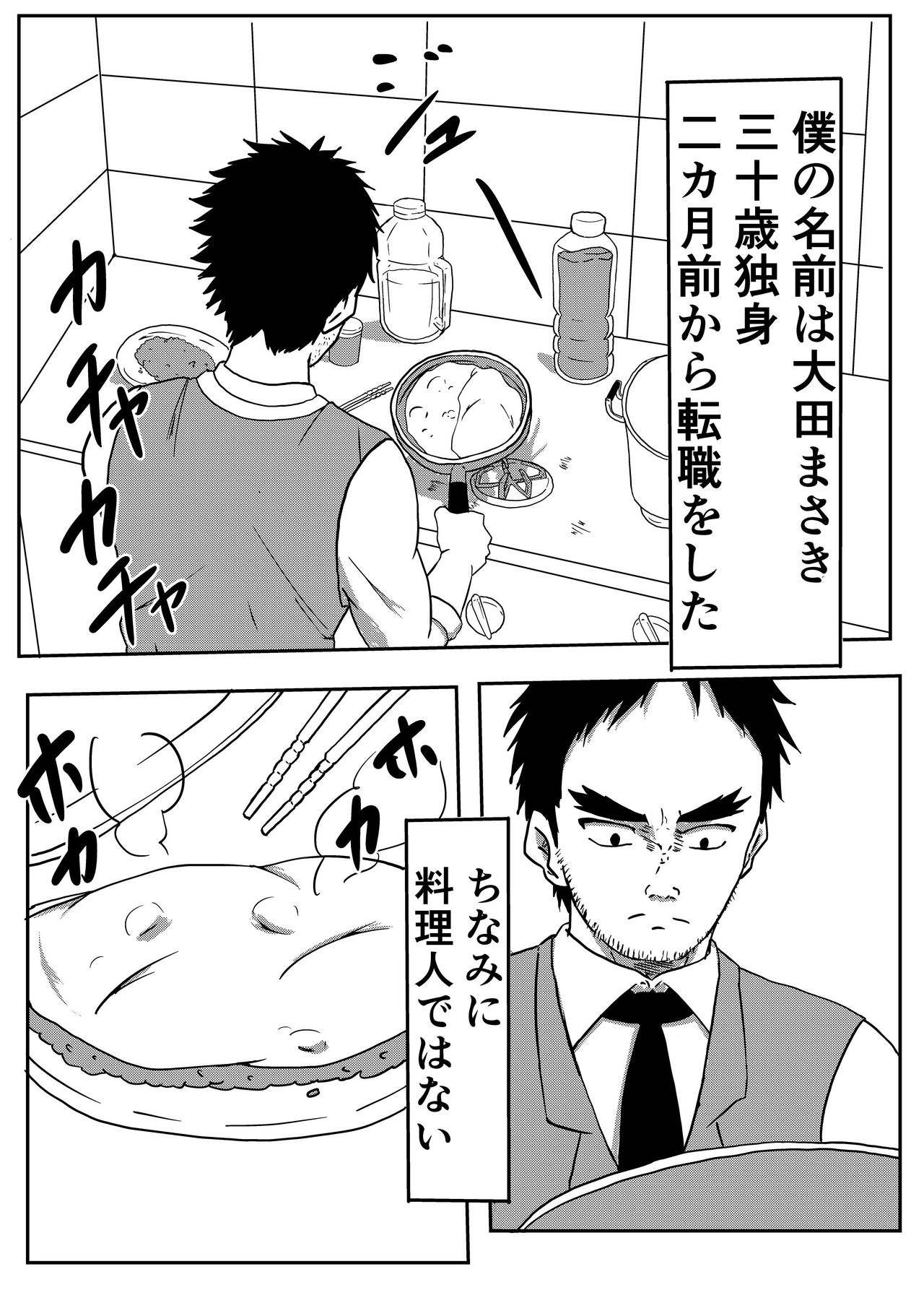 Boku no Sennyou Maid page 2 full