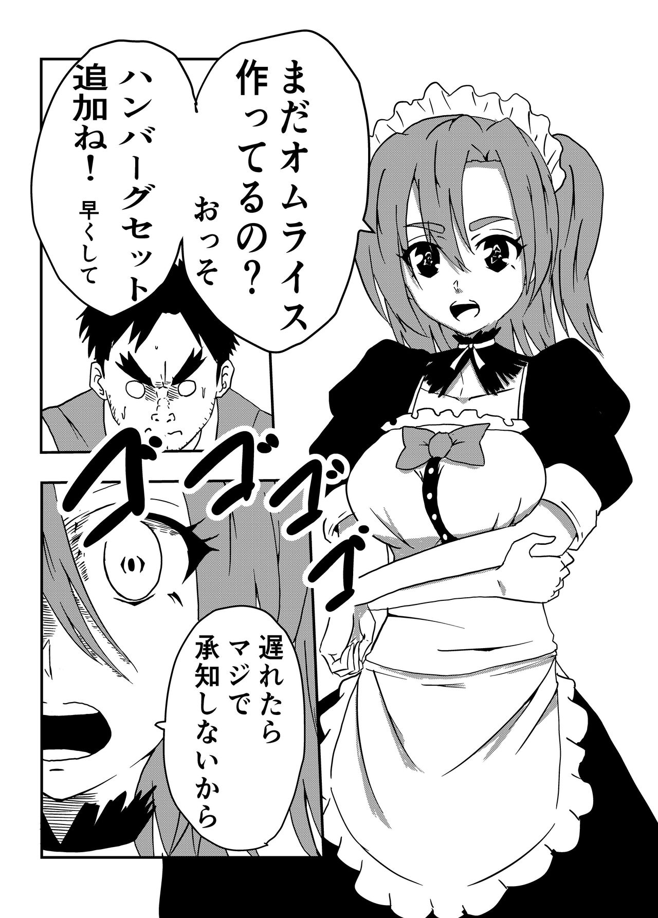 Boku no Sennyou Maid page 4 full