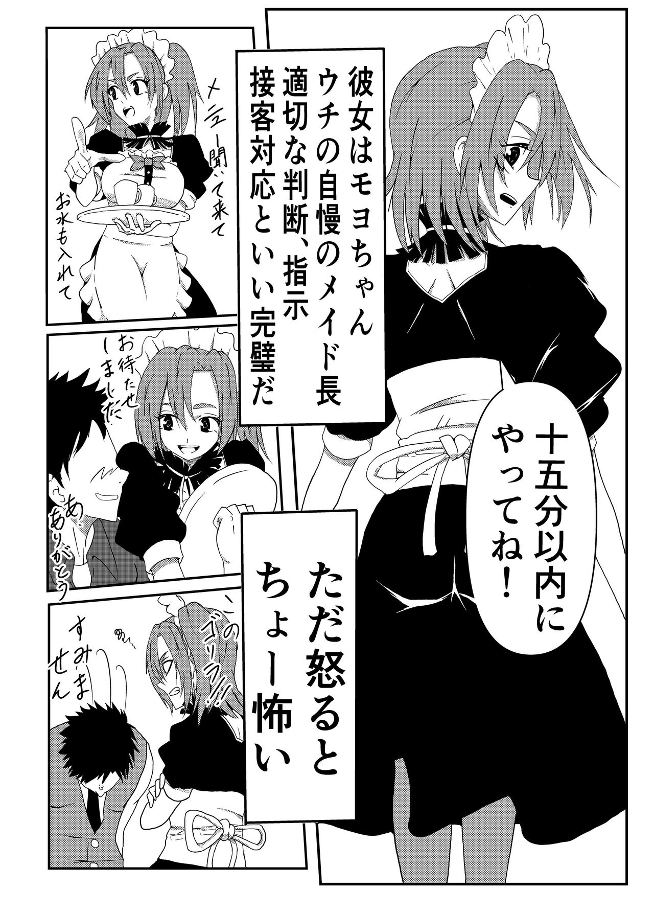 Boku no Sennyou Maid page 5 full