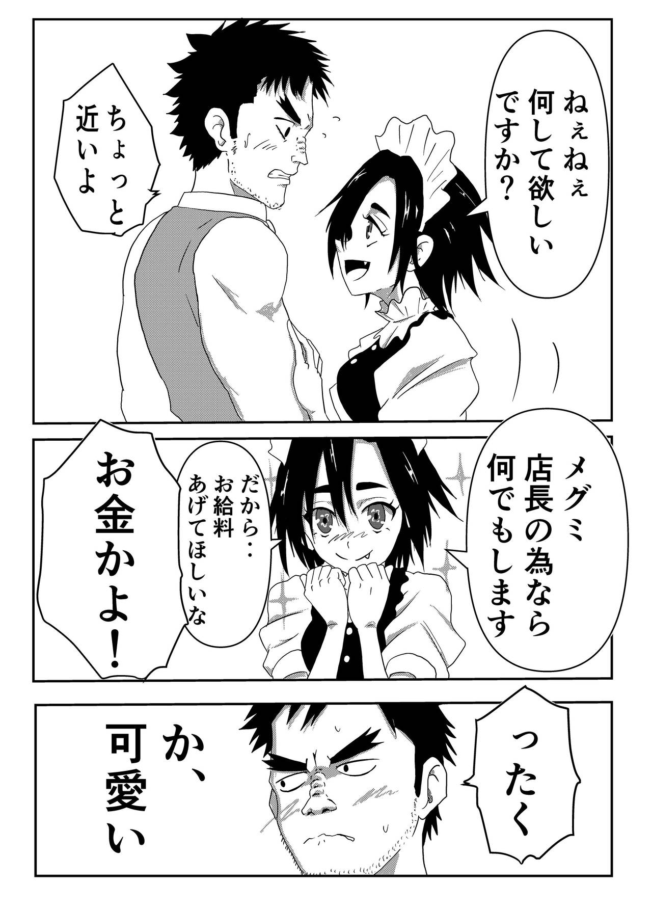 Boku no Sennyou Maid page 7 full