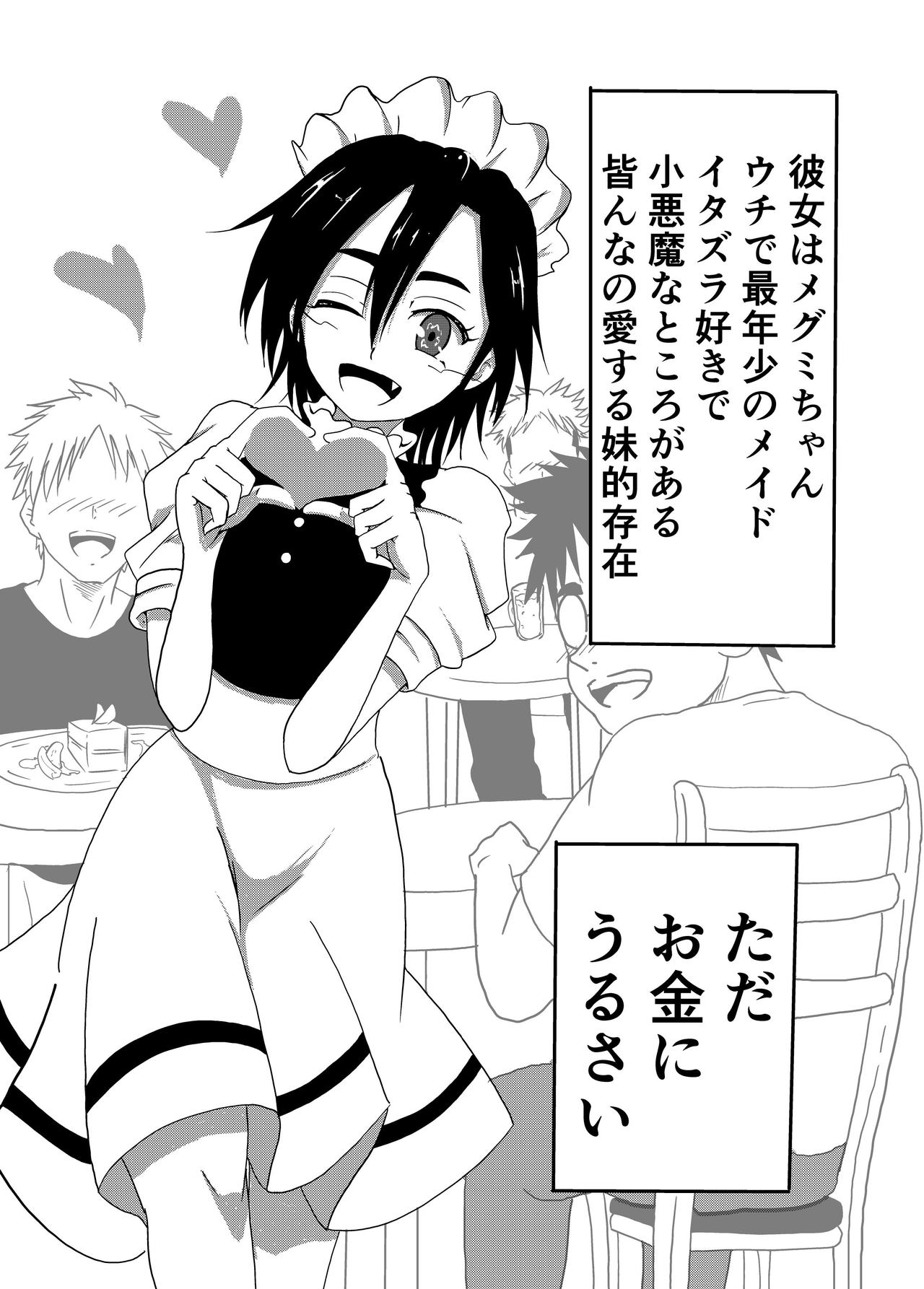 Boku no Sennyou Maid page 8 full