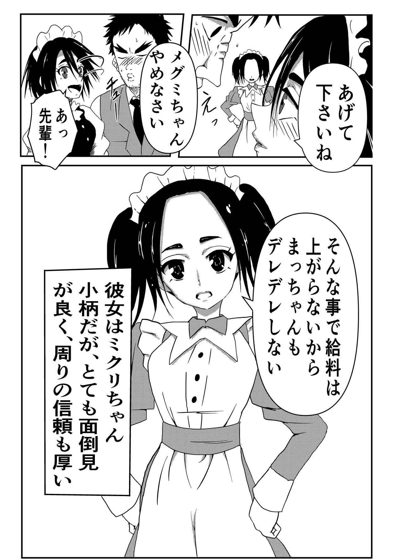 Boku no Sennyou Maid page 9 full