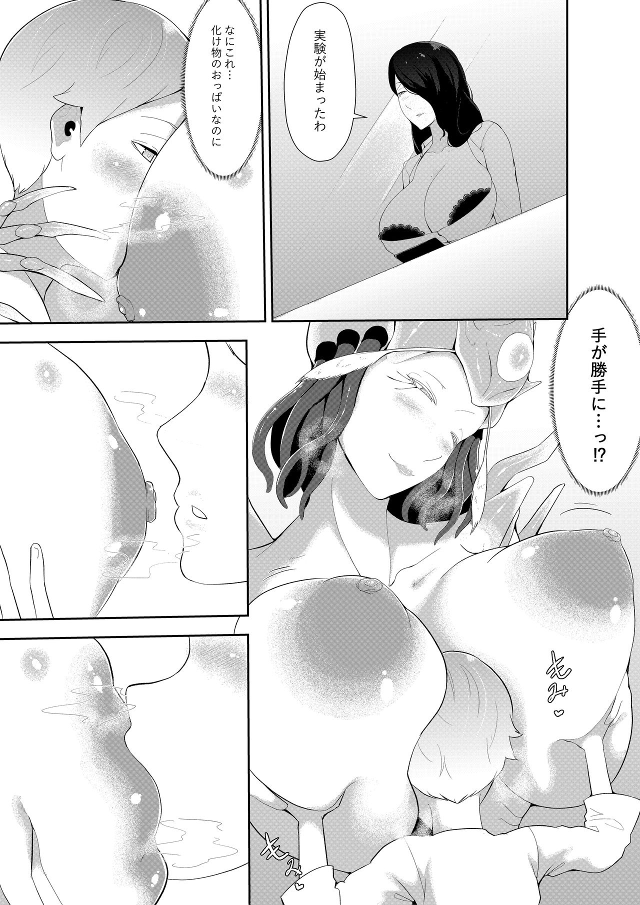 Igyou Musume no Sex Jikkenshitsu page 6 full