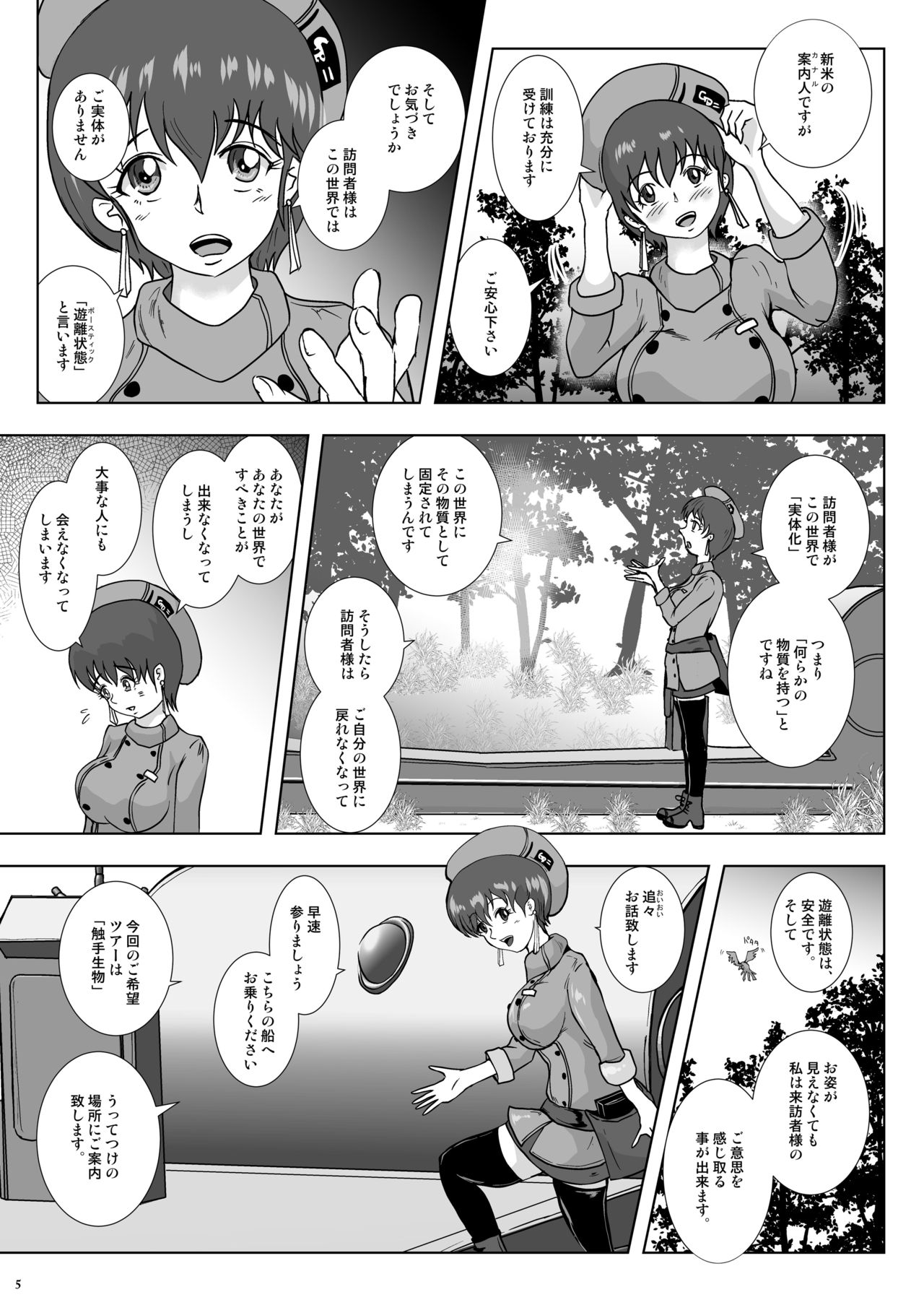 Go To Larvataurs Ase to Shokushu no Tokonatsu Shicchitai page 5 full