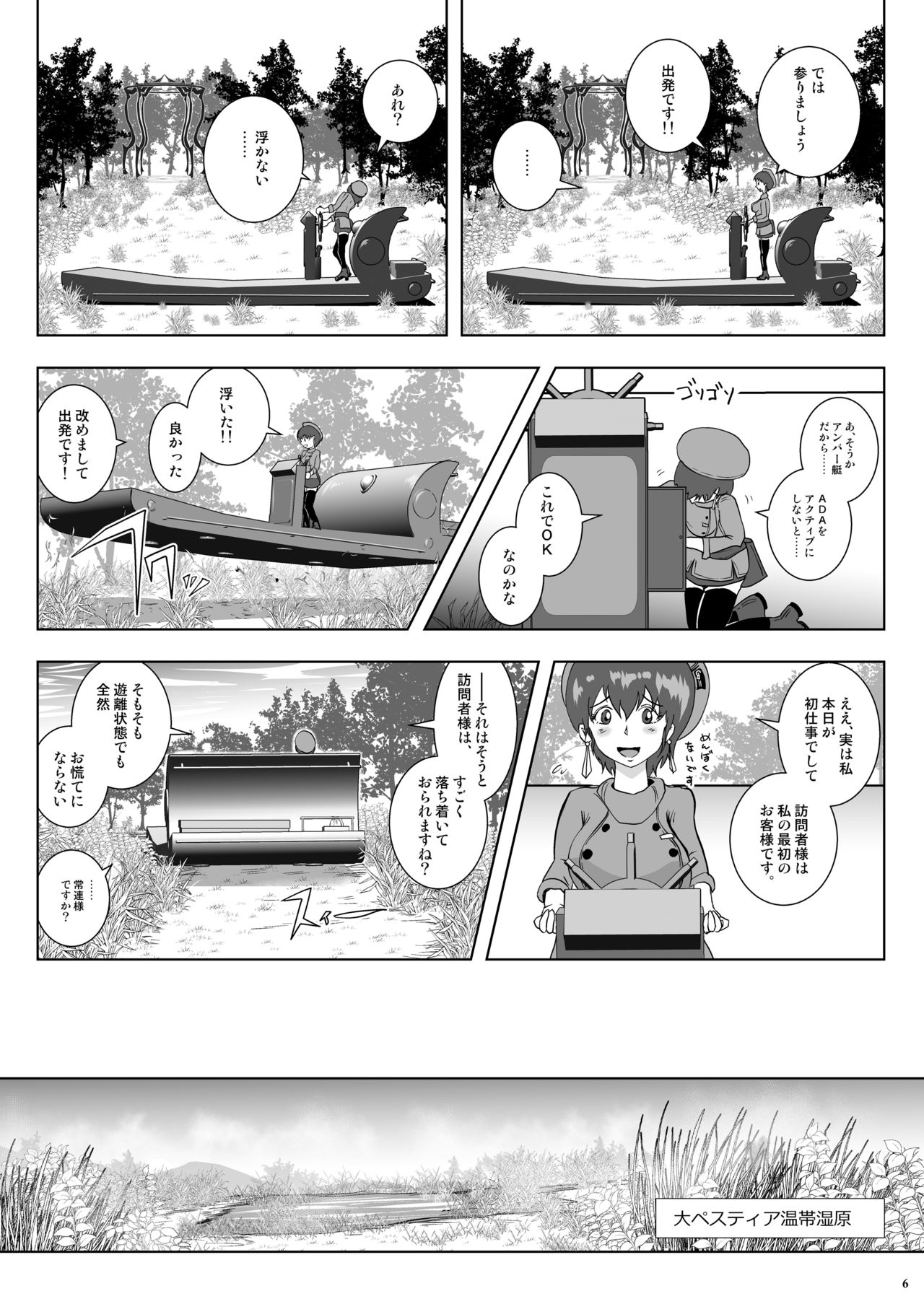 Go To Larvataurs Ase to Shokushu no Tokonatsu Shicchitai page 6 full