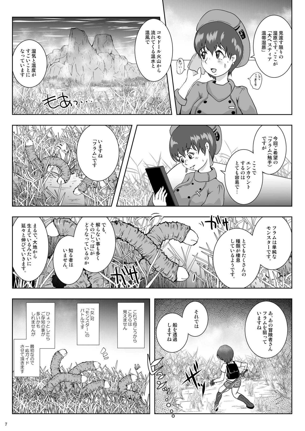 Go To Larvataurs Ase to Shokushu no Tokonatsu Shicchitai page 7 full