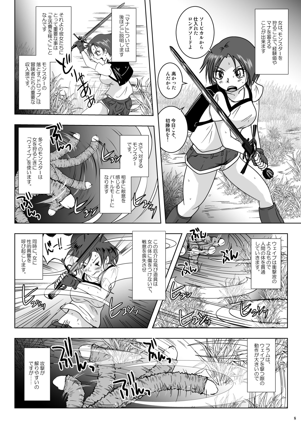 Go To Larvataurs Ase to Shokushu no Tokonatsu Shicchitai page 8 full