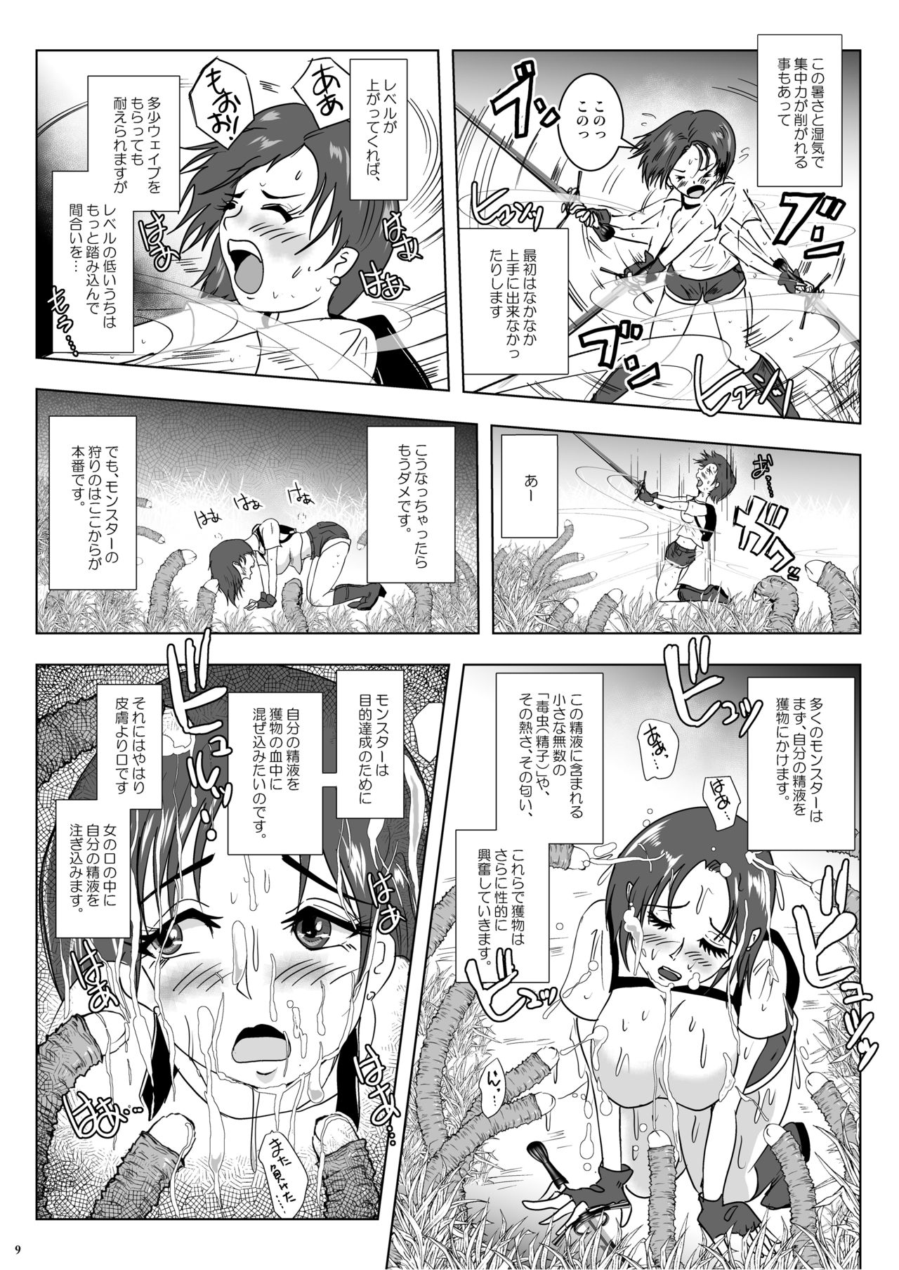 Go To Larvataurs Ase to Shokushu no Tokonatsu Shicchitai page 9 full