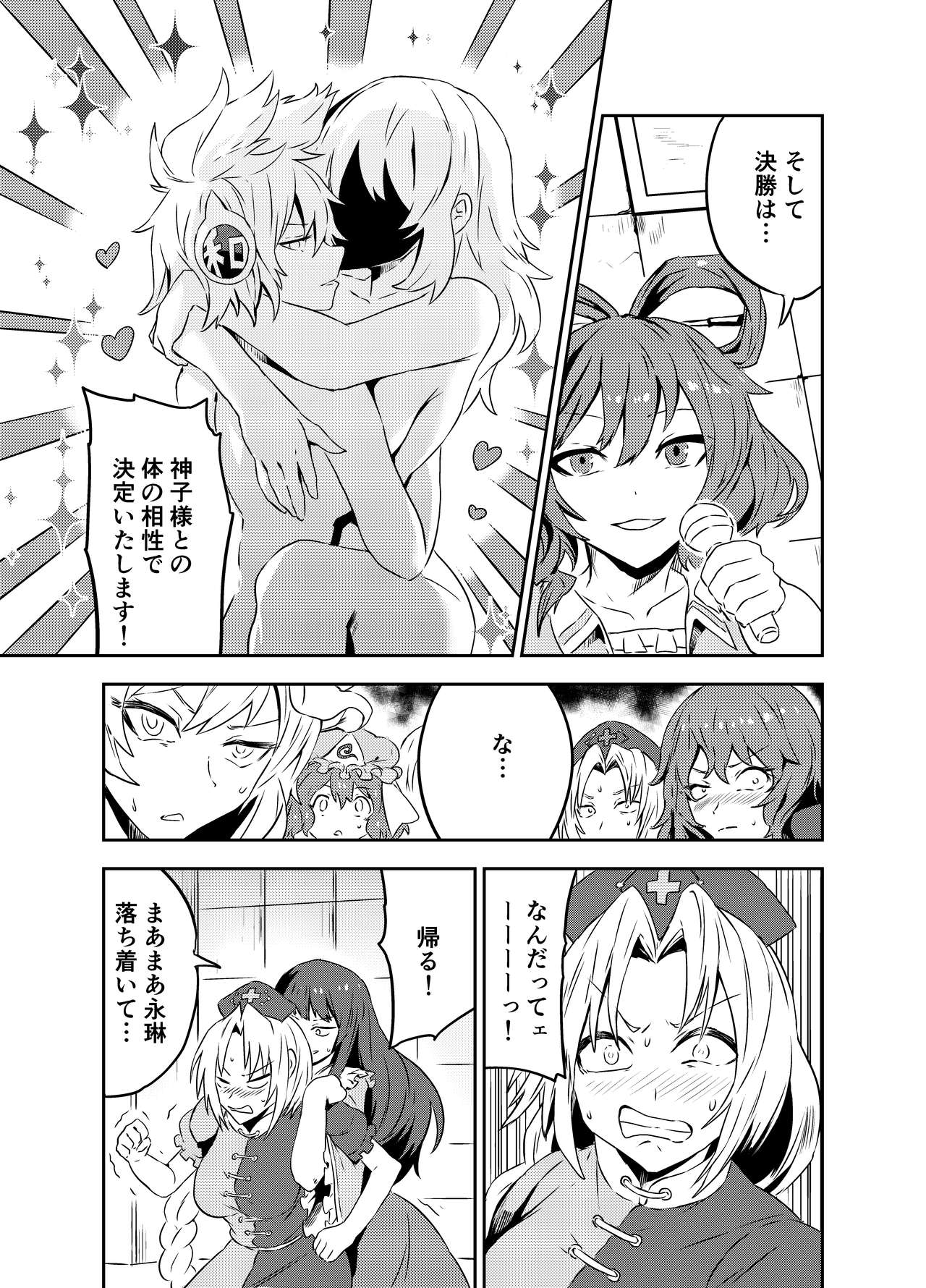 Princess Fight page 6 full