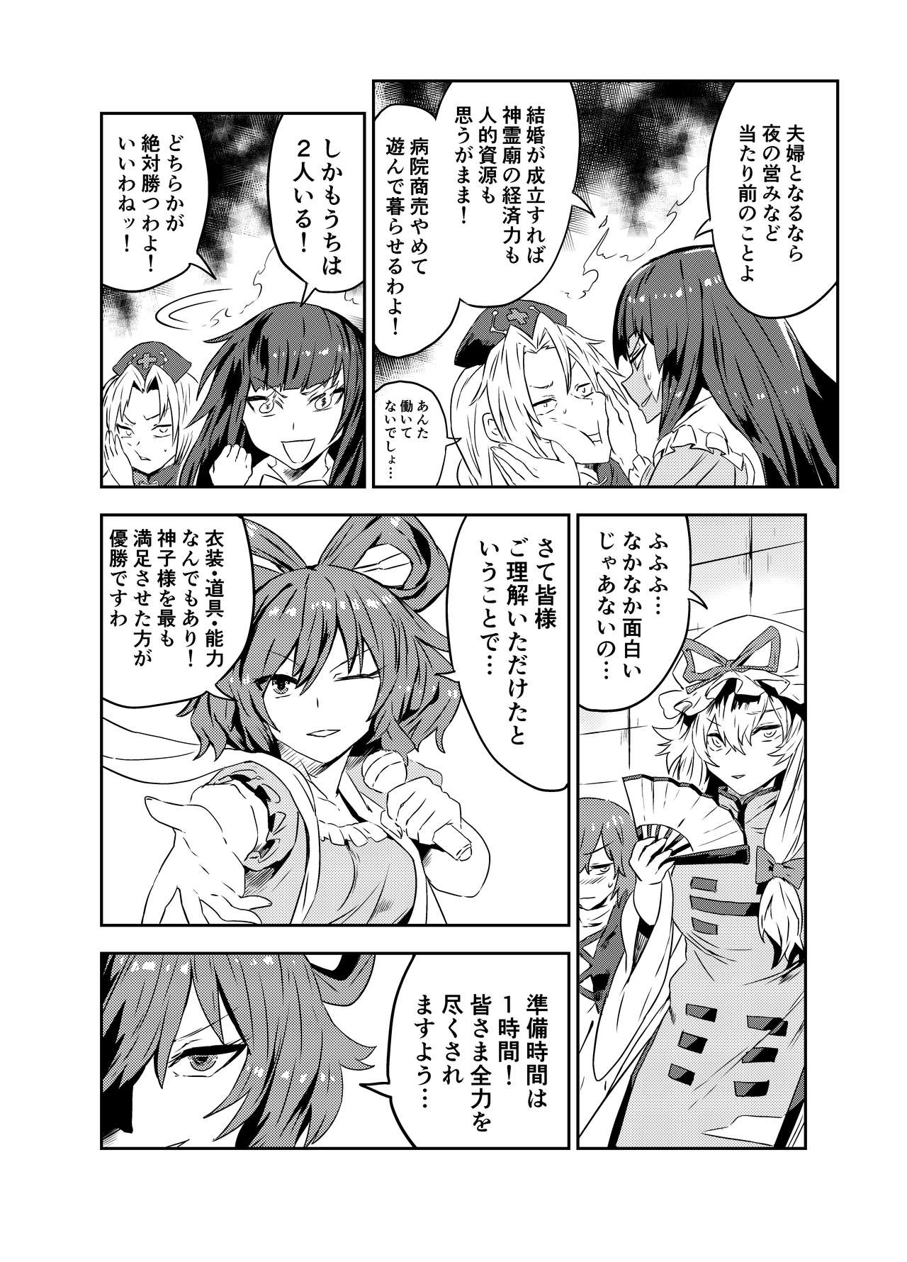 Princess Fight page 7 full