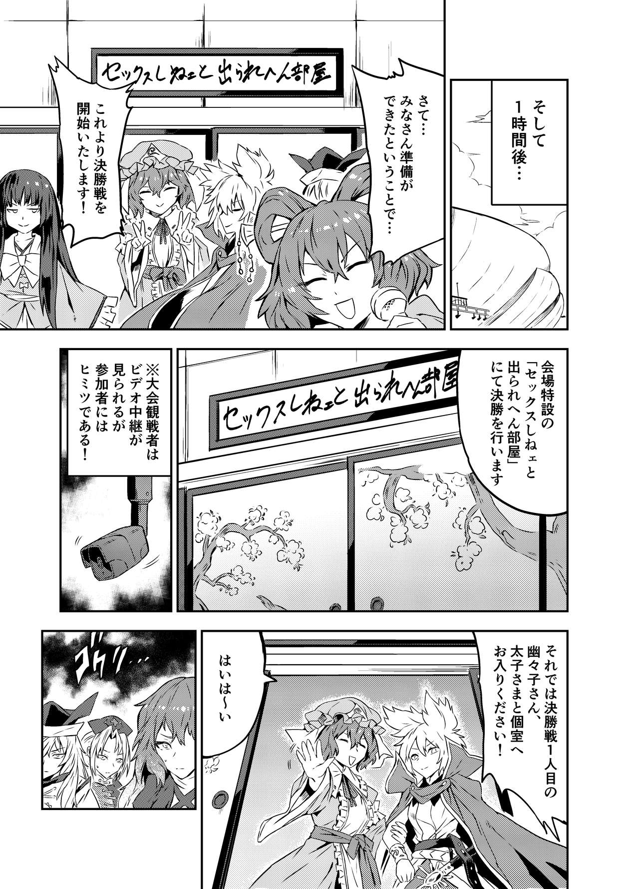 Princess Fight page 8 full