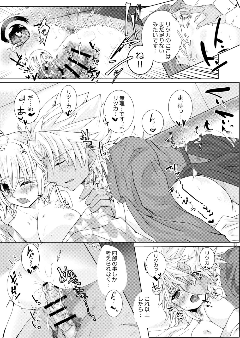 Amakusa Shirou ga Gudako-chan to Ippai Ecchi suru Hon page 10 full