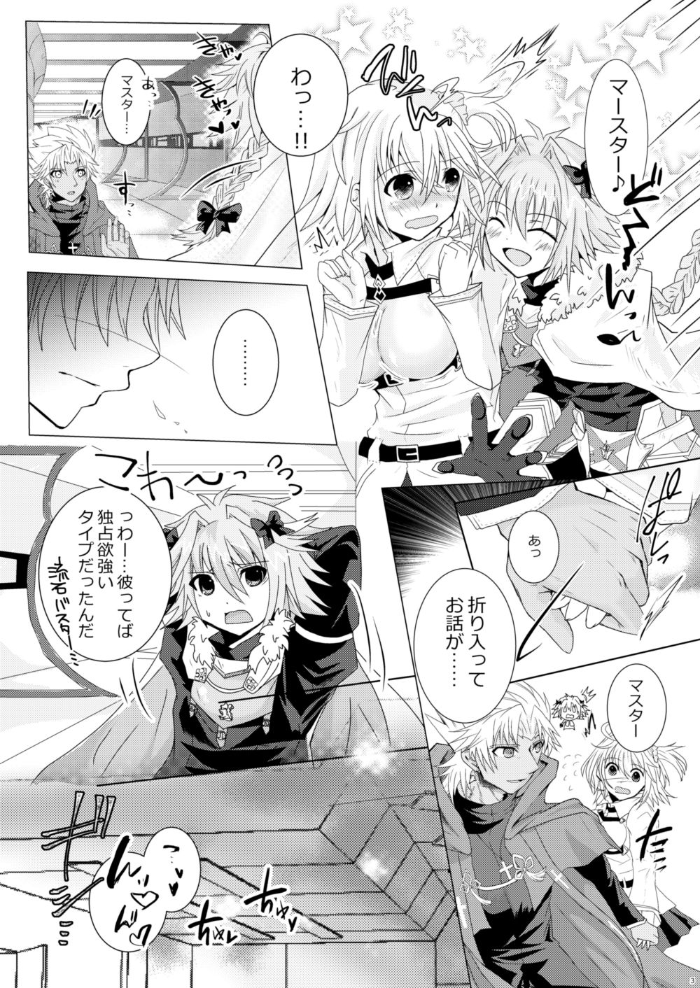 Amakusa Shirou ga Gudako-chan to Ippai Ecchi suru Hon page 2 full