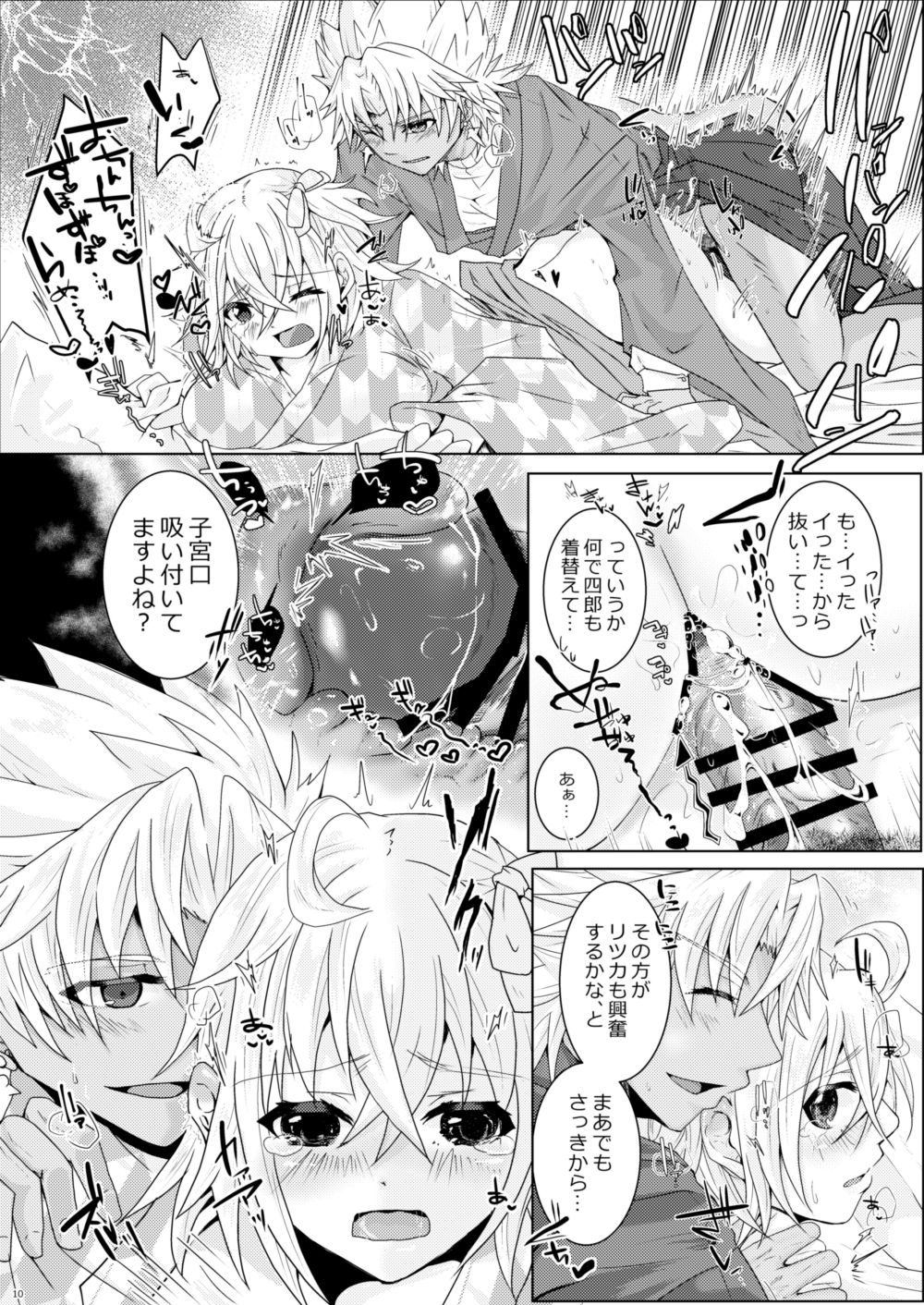 Amakusa Shirou ga Gudako-chan to Ippai Ecchi suru Hon page 9 full
