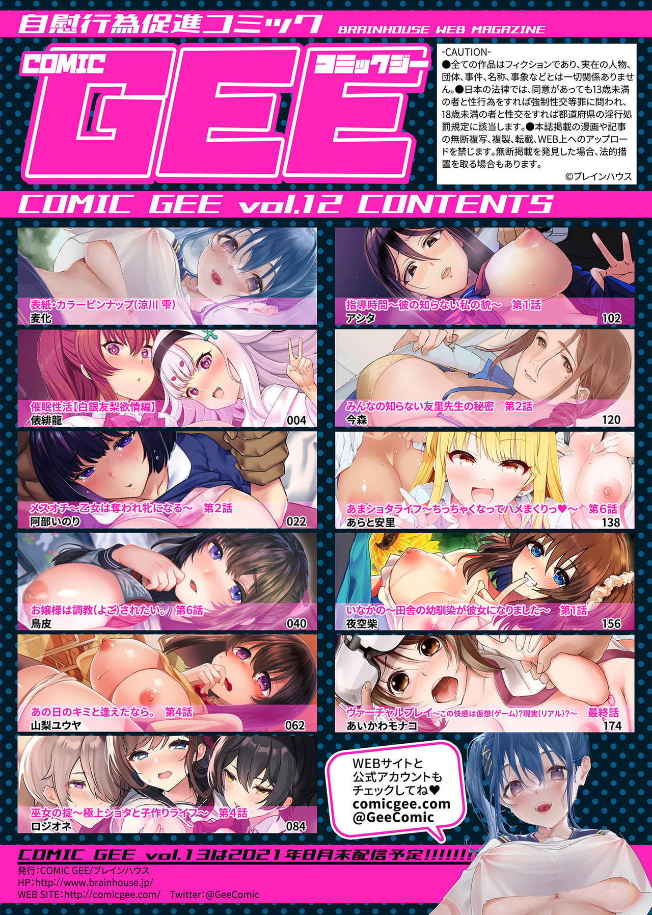 COMIC GEE Vol. 12 page 3 full