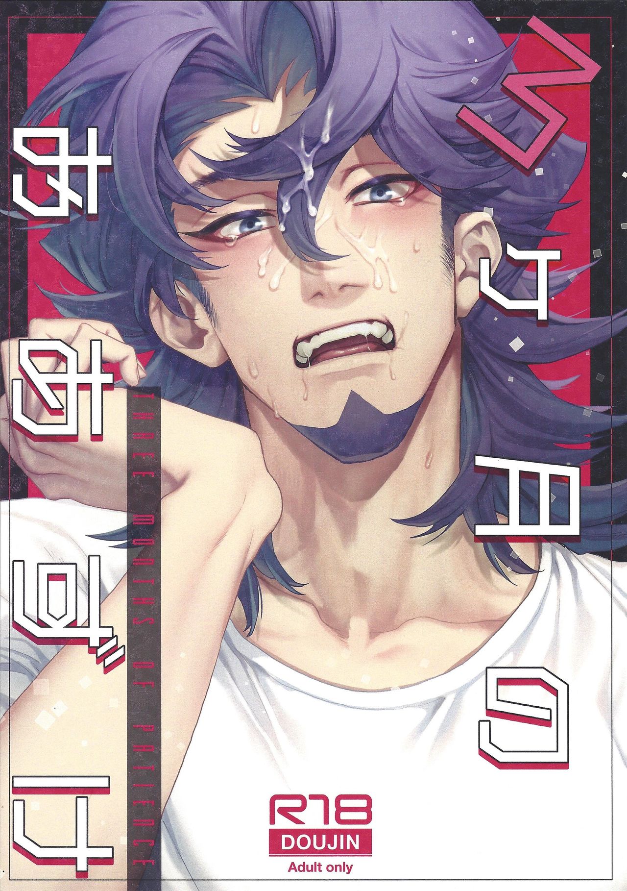 3-kagetsu no Oazuke page 1 full