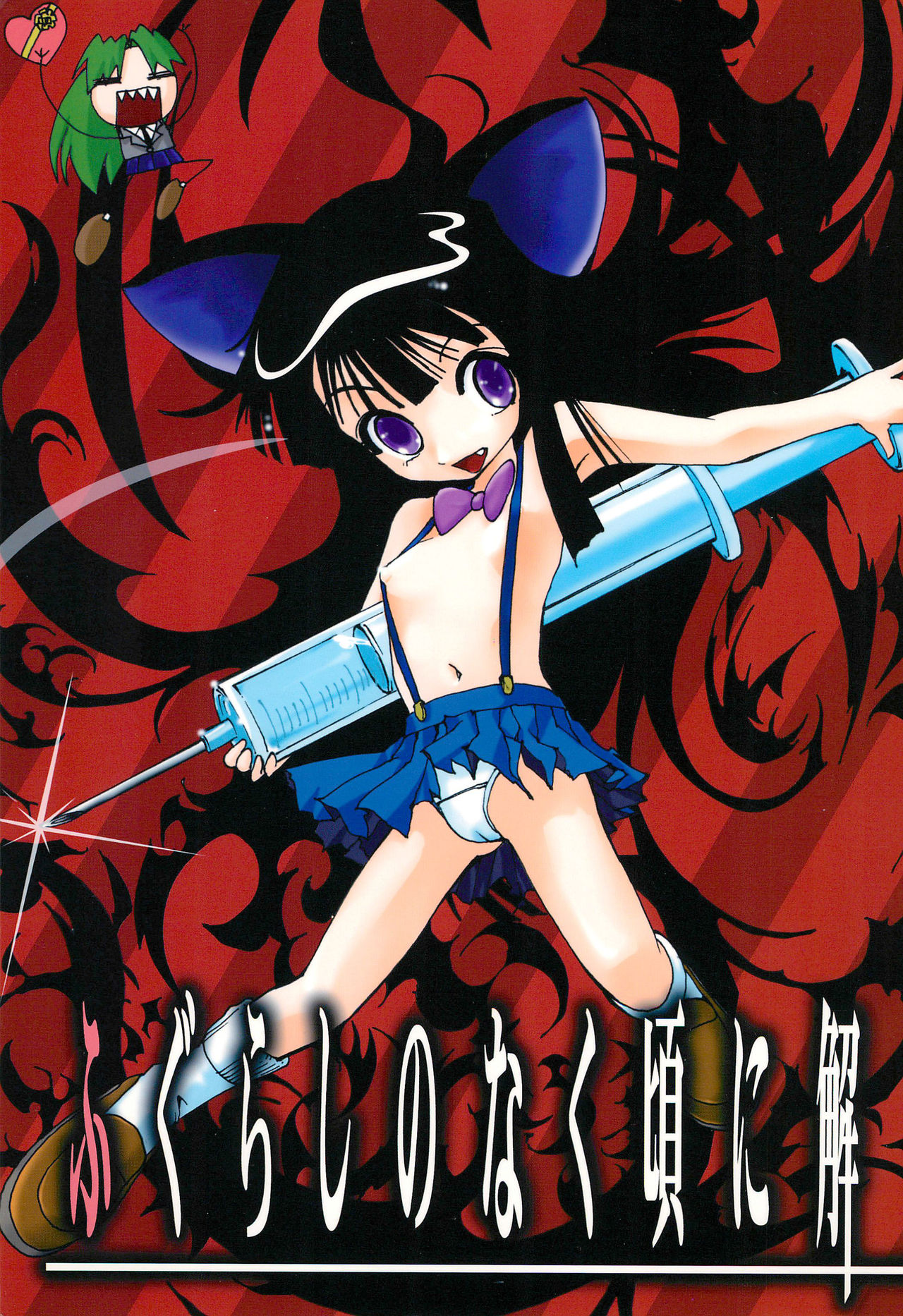 Fugurashi no Naku Koro ni Kai page 1 full