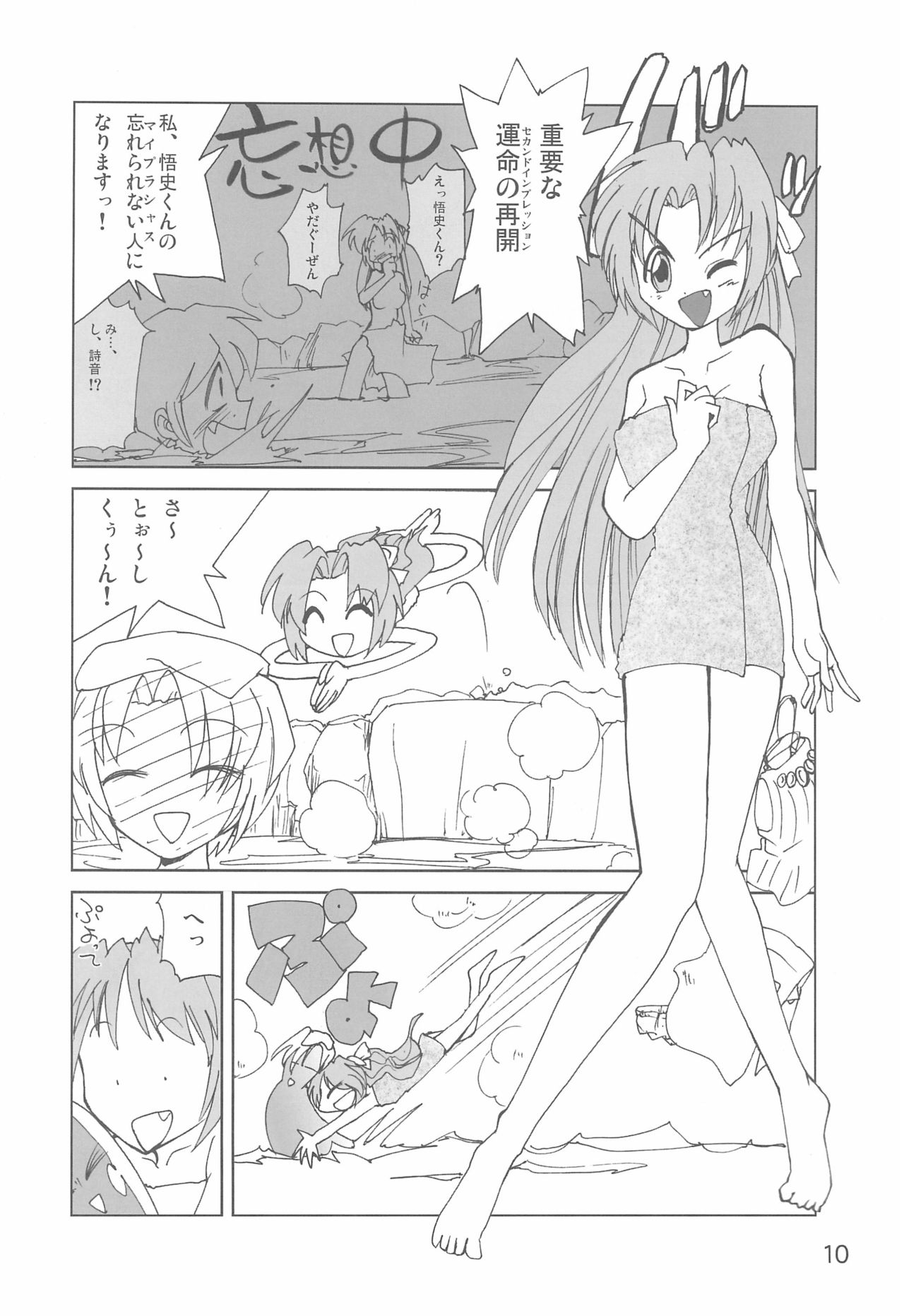 Fugurashi no Naku Koro ni Kai page 10 full