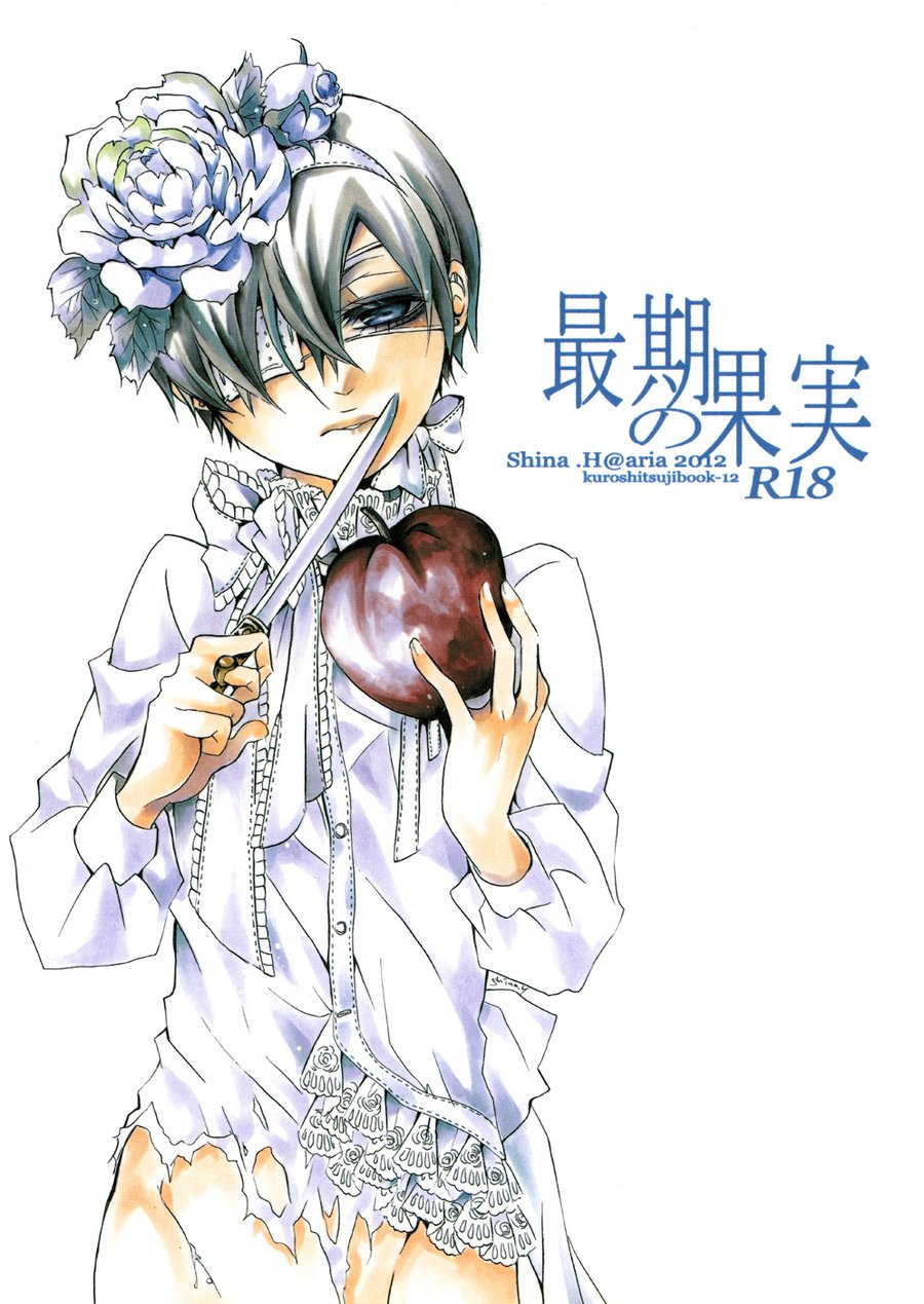 Saigo no Kajitsu | The Last Fruit page 1 full