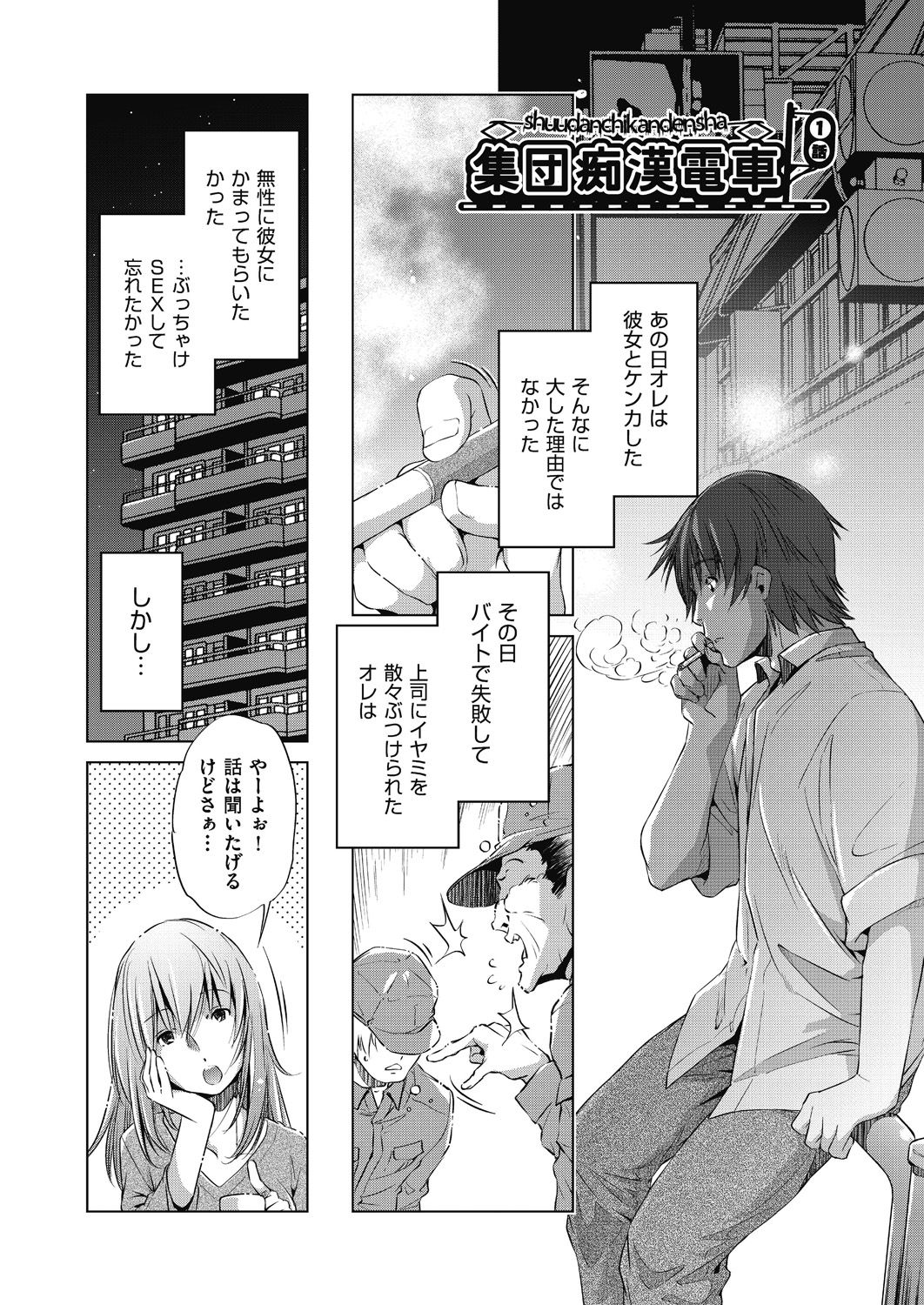 Shuudan Chikan Densha page 5 full