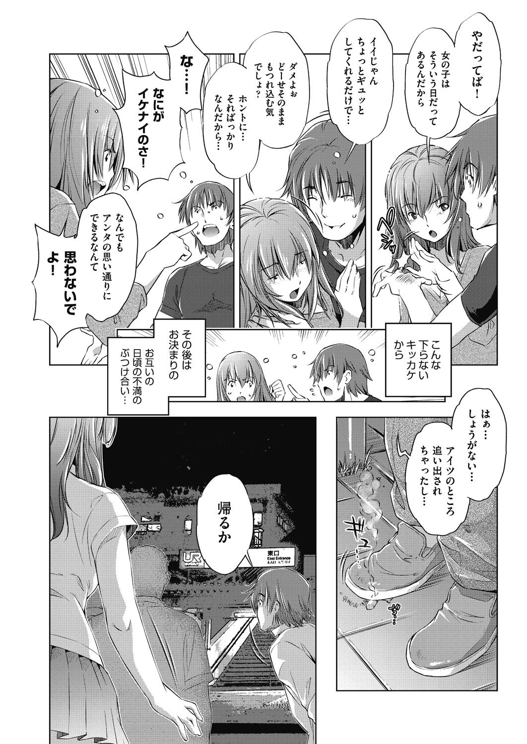 Shuudan Chikan Densha page 6 full
