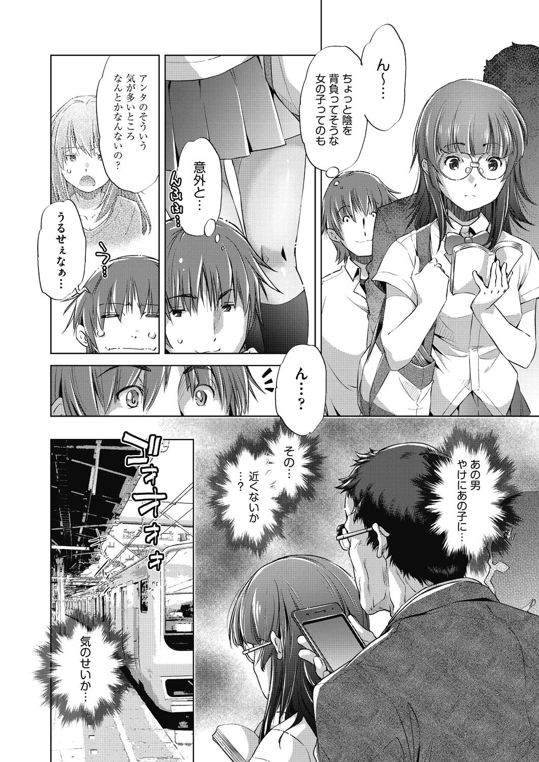 Shuudan Chikan Densha page 8 full