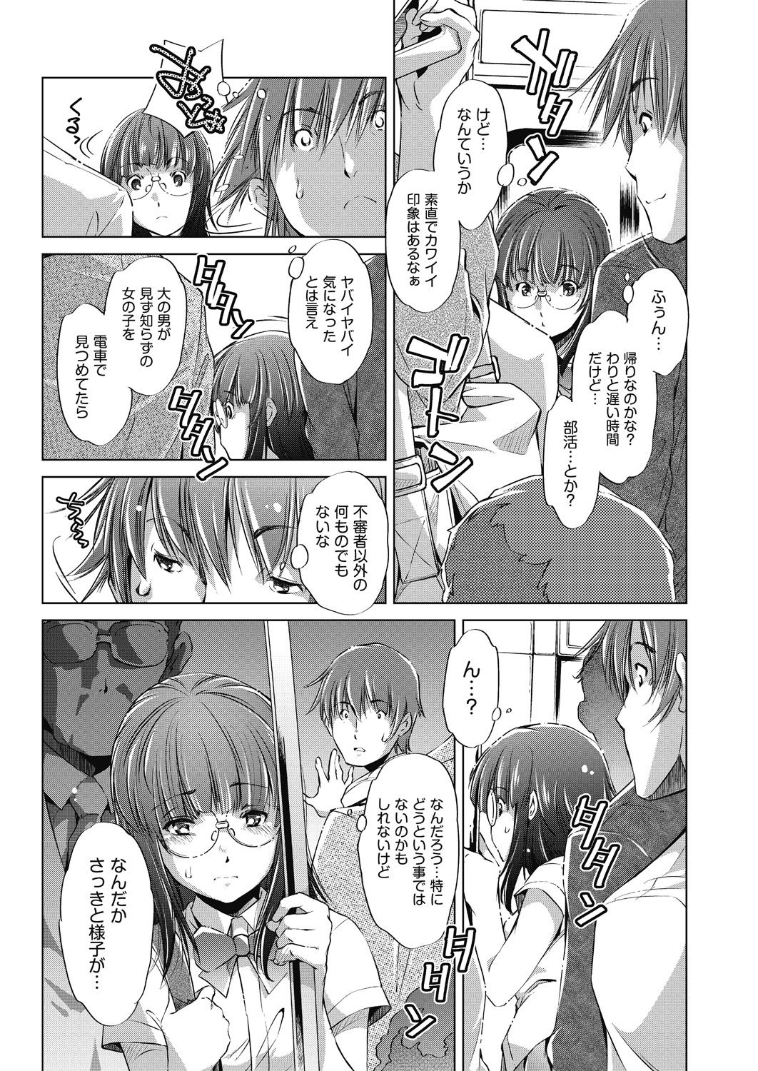 Shuudan Chikan Densha page 9 full