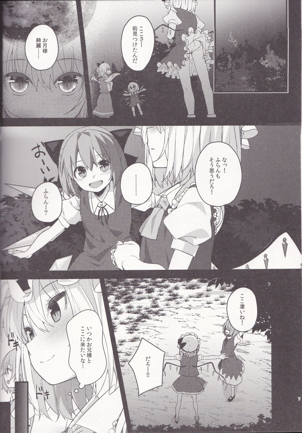 Mangetsu no Yoru ni page 6 full