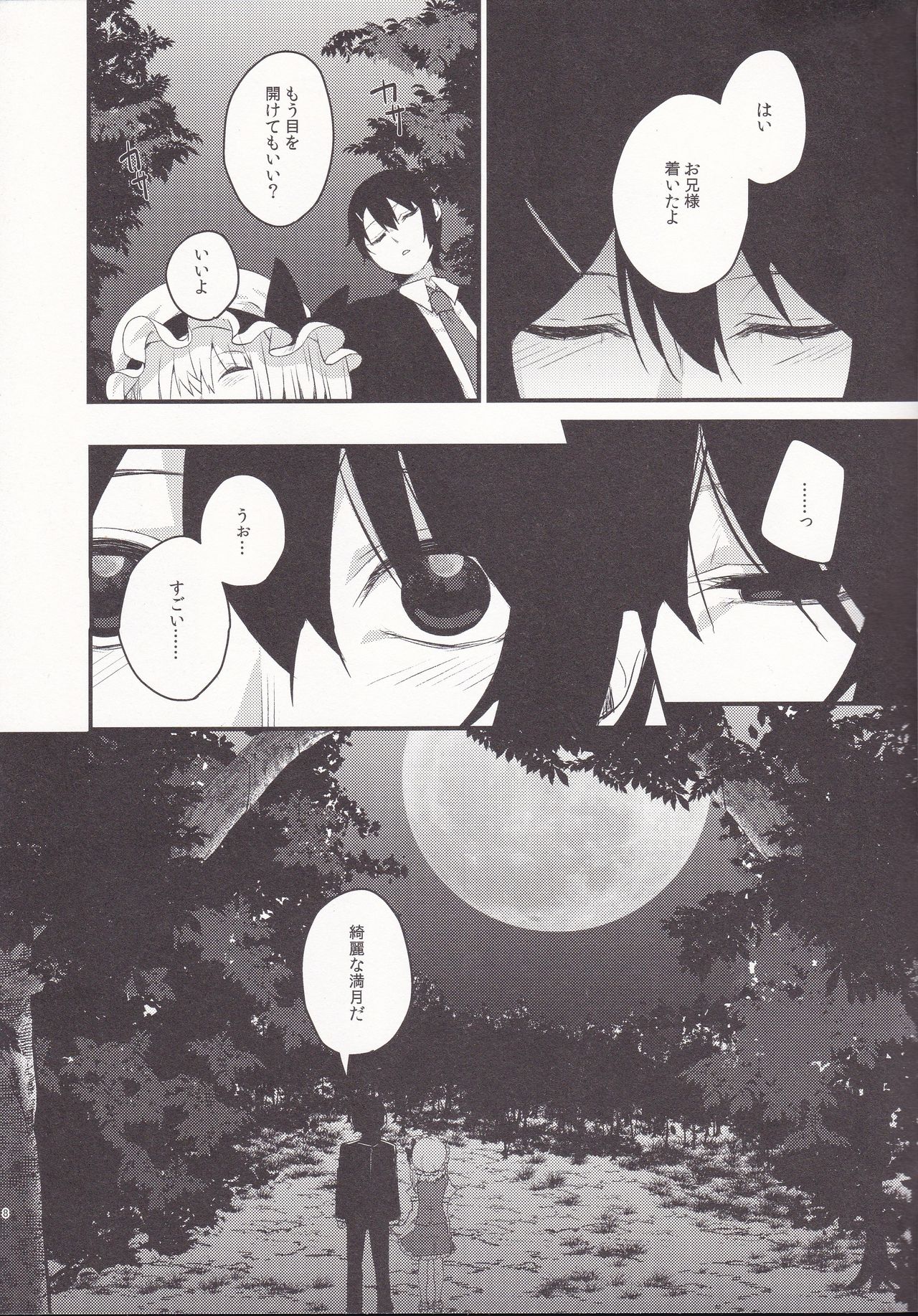 Mangetsu no Yoru ni page 7 full