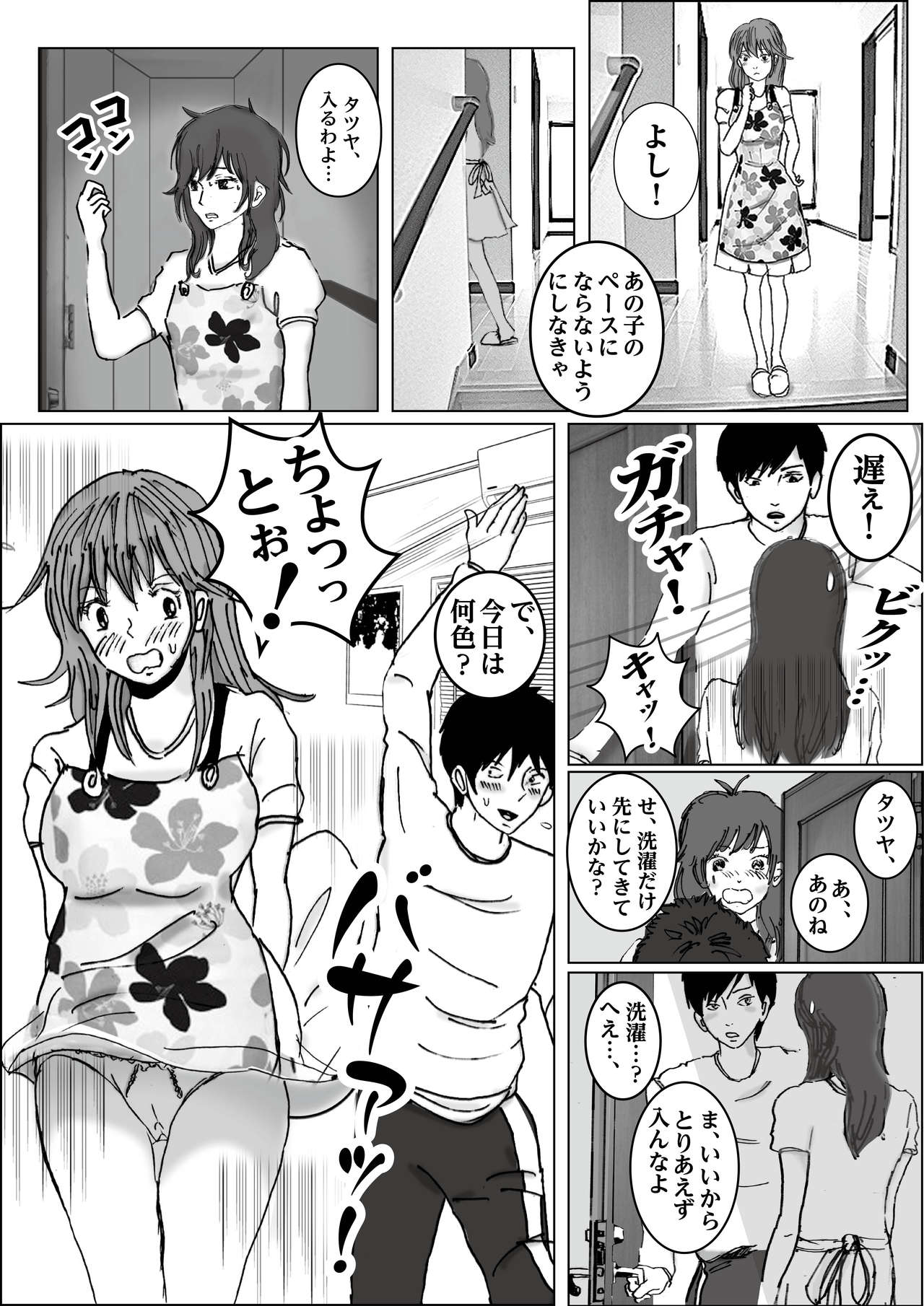 Kiyoka Mama wa Wakeari Sugi page 7 full