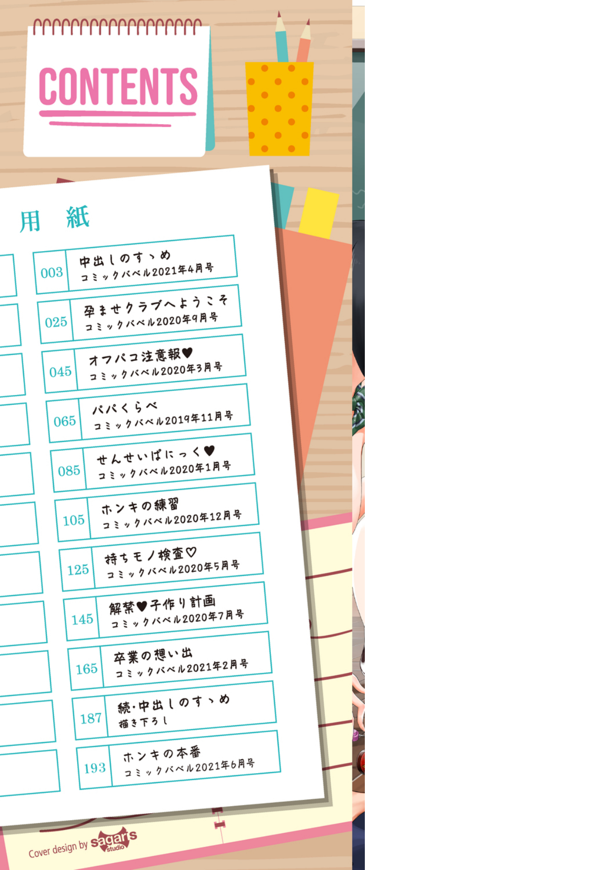 Nakadashi no Susume page 2 full