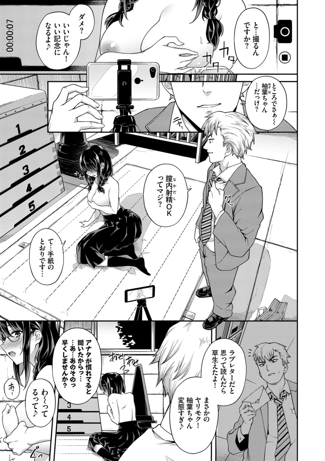 Nakadashi no Susume page 5 full