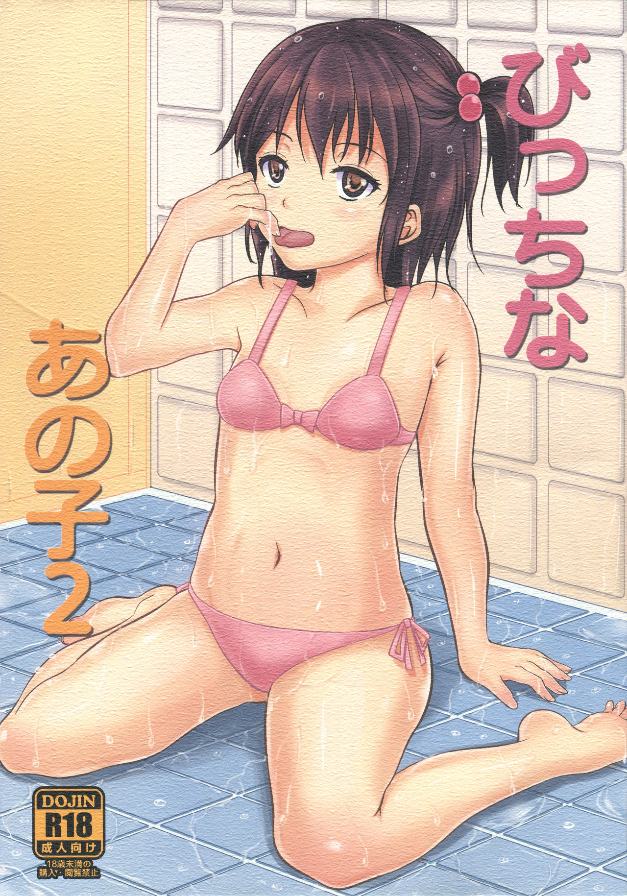 Bitch na Ano Ko 2 page 1 full