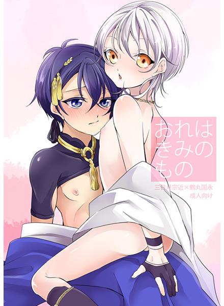 Ore wa Kimi no Mono page 1 full