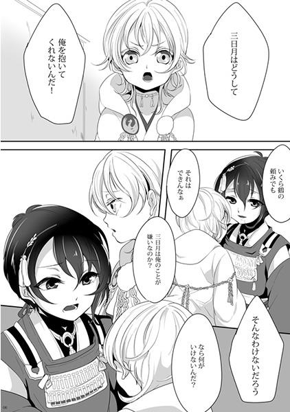 Ore wa Kimi no Mono page 2 full