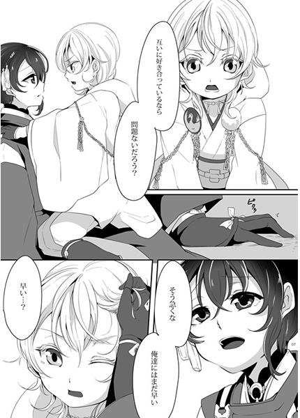 Ore wa Kimi no Mono page 3 full