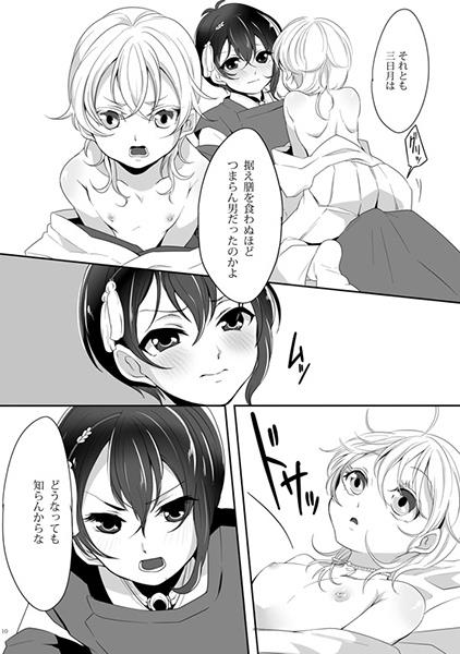 Ore wa Kimi no Mono page 4 full