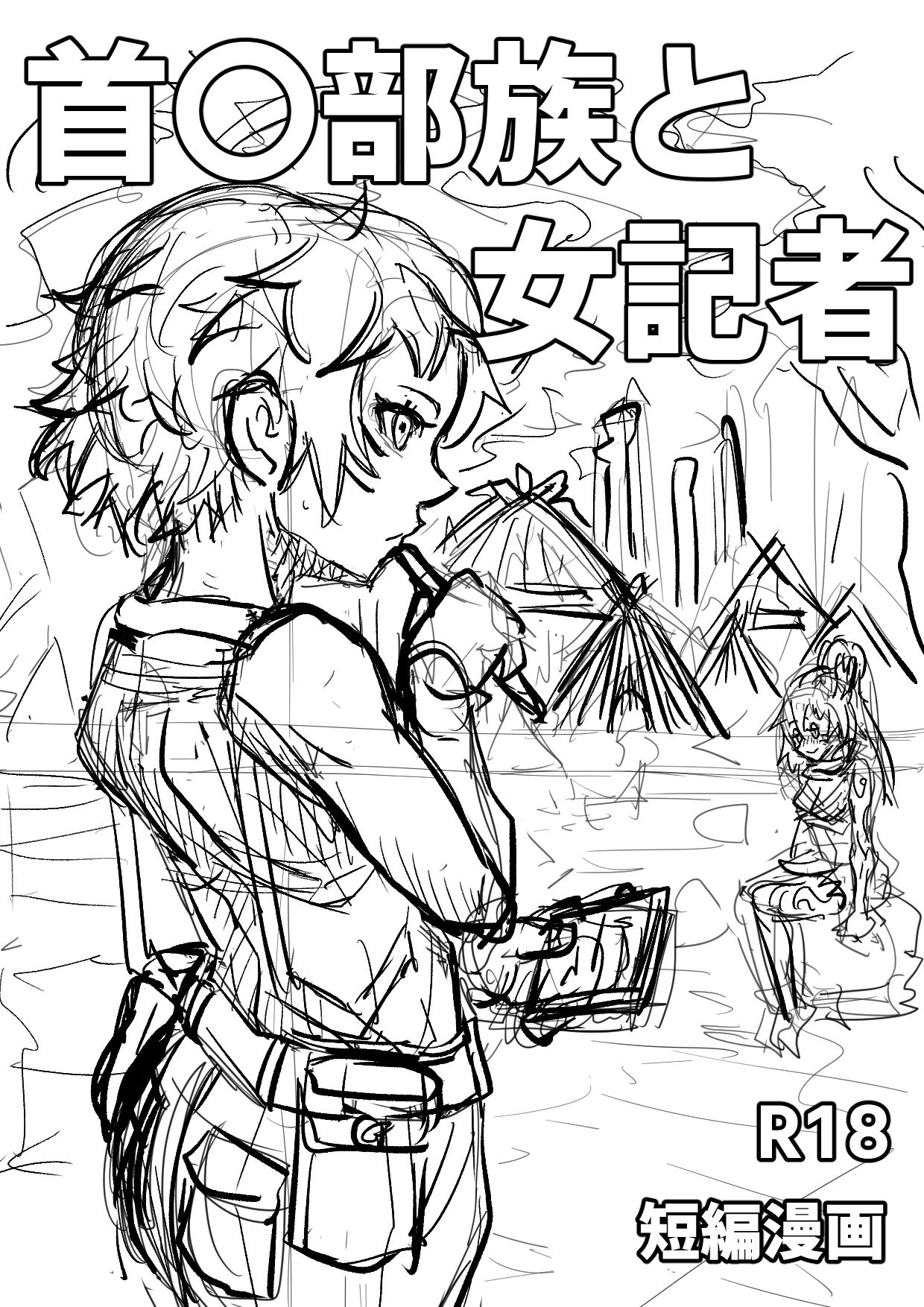 Kubi-chin Buzoku to Onna Kisha page 1 full