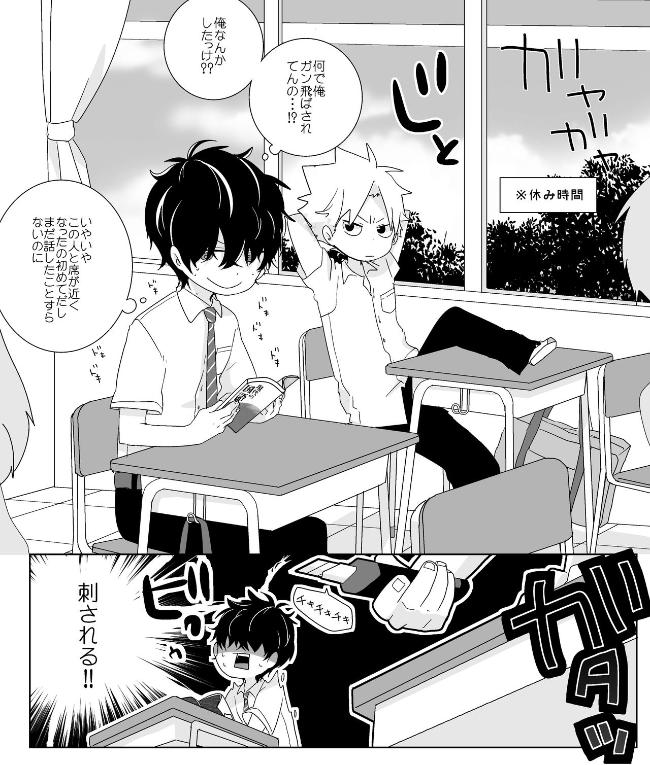InCha-kun to Furyou-kun page 1 full