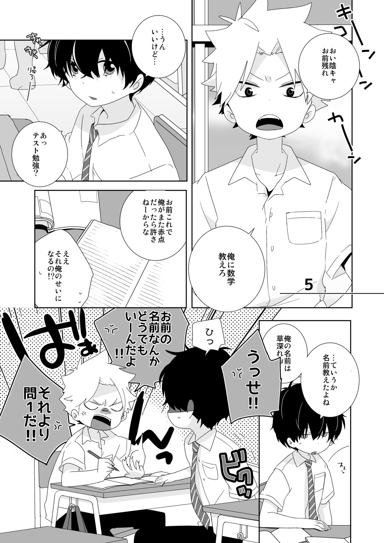 InCha-kun to Furyou-kun page 10 full