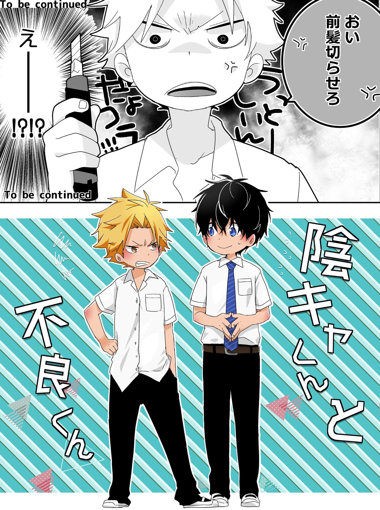 InCha-kun to Furyou-kun page 2 full