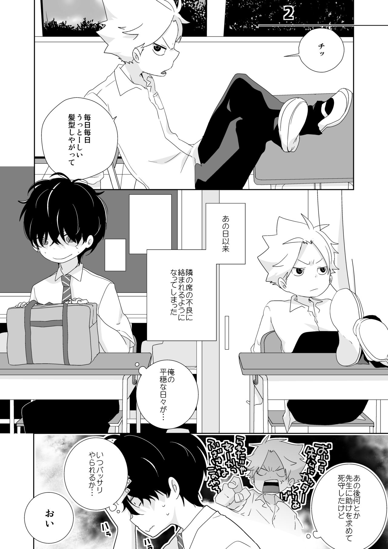 InCha-kun to Furyou-kun page 3 full