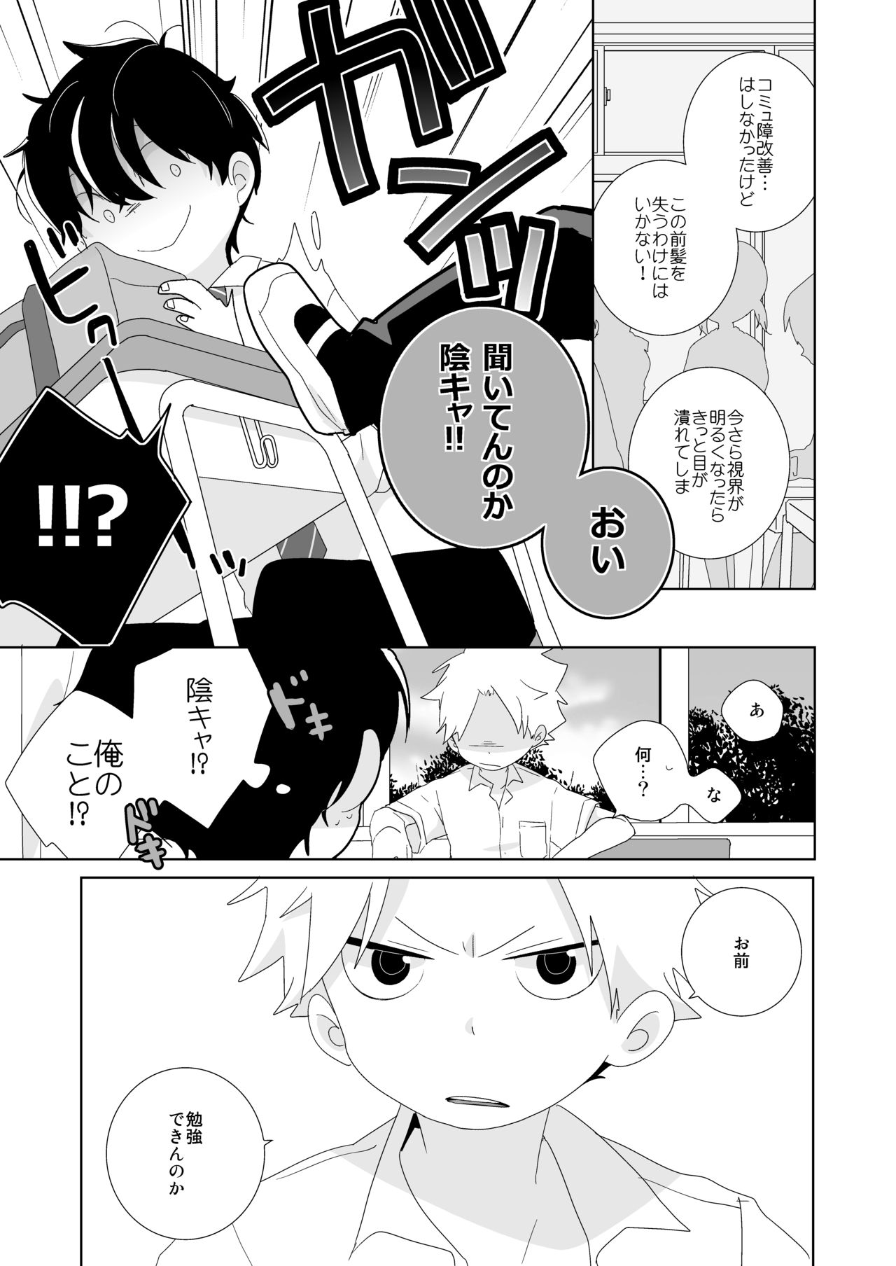 InCha-kun to Furyou-kun page 4 full