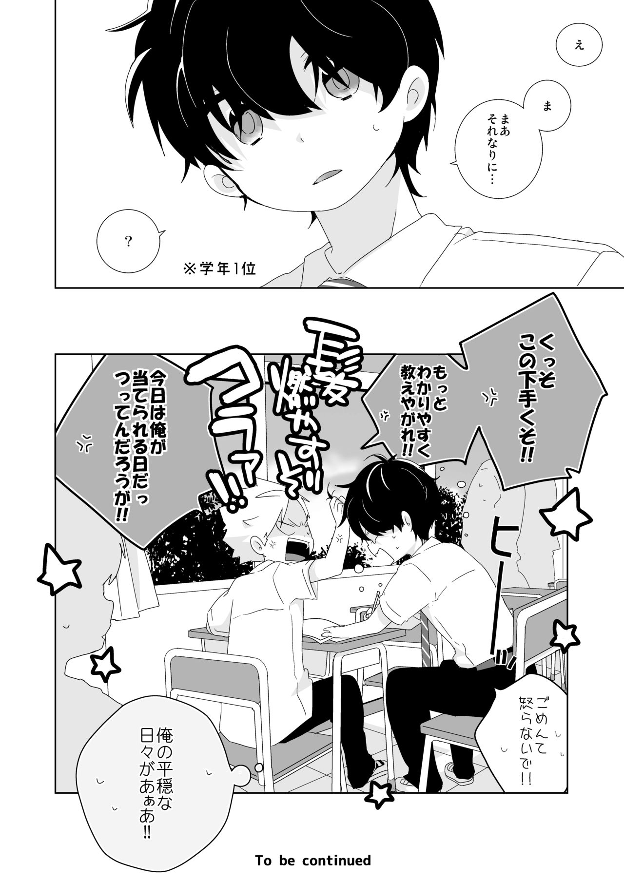 InCha-kun to Furyou-kun page 5 full