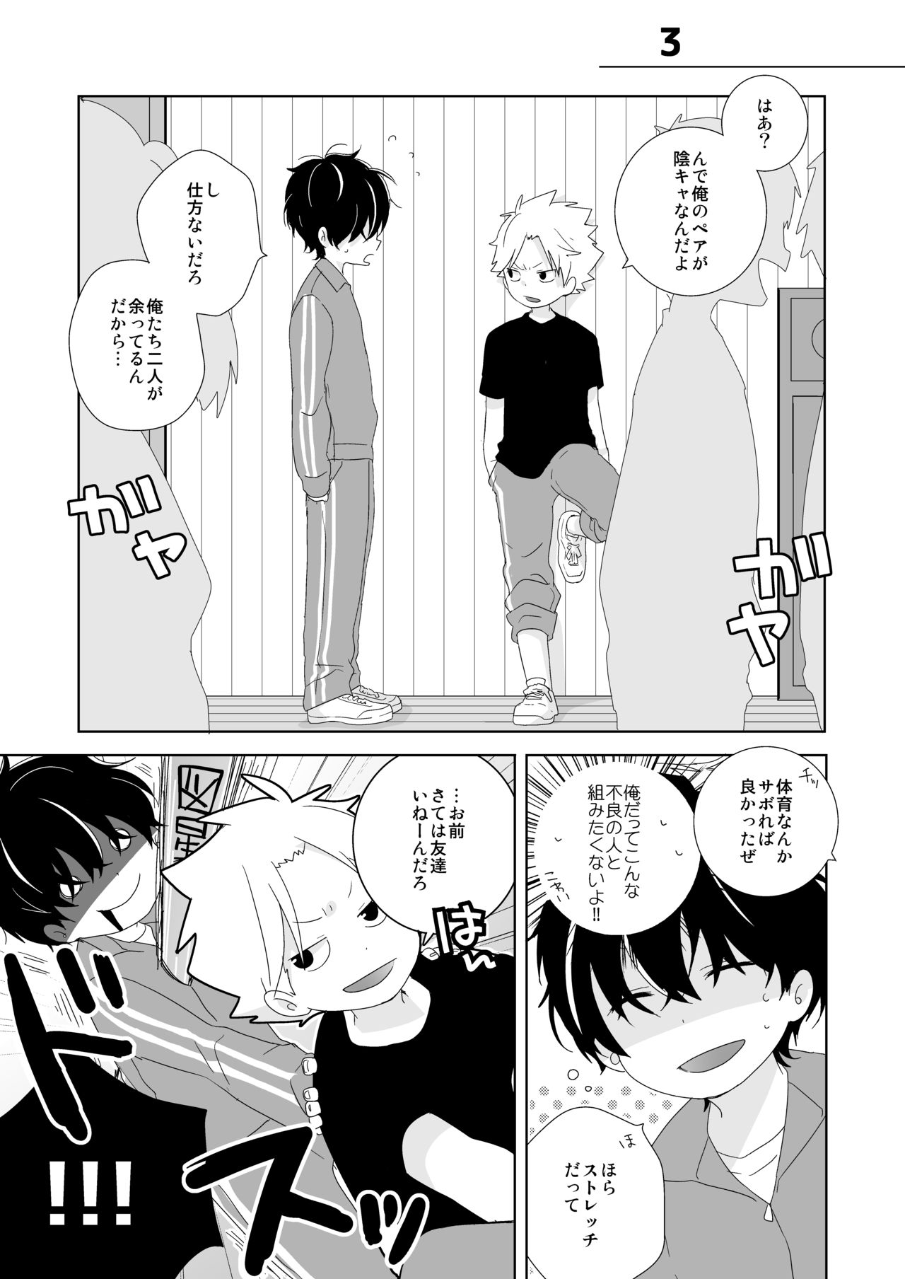 InCha-kun to Furyou-kun page 6 full