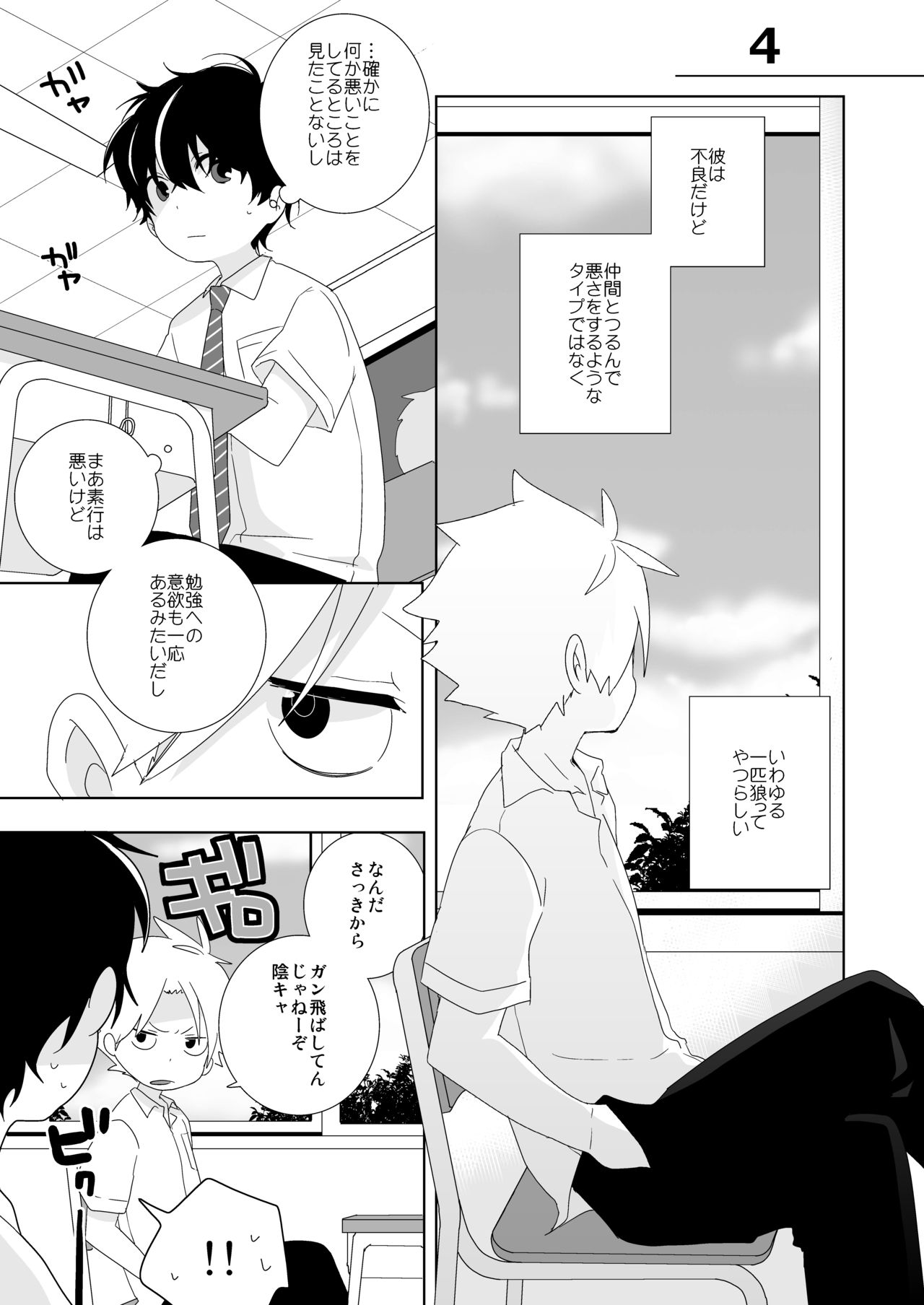 InCha-kun to Furyou-kun page 8 full