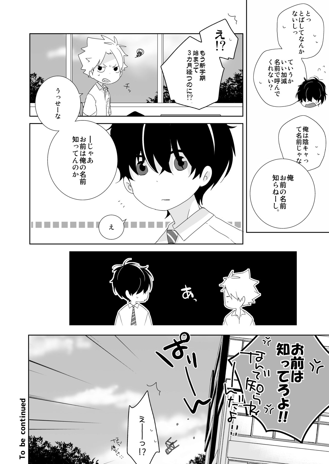 InCha-kun to Furyou-kun page 9 full
