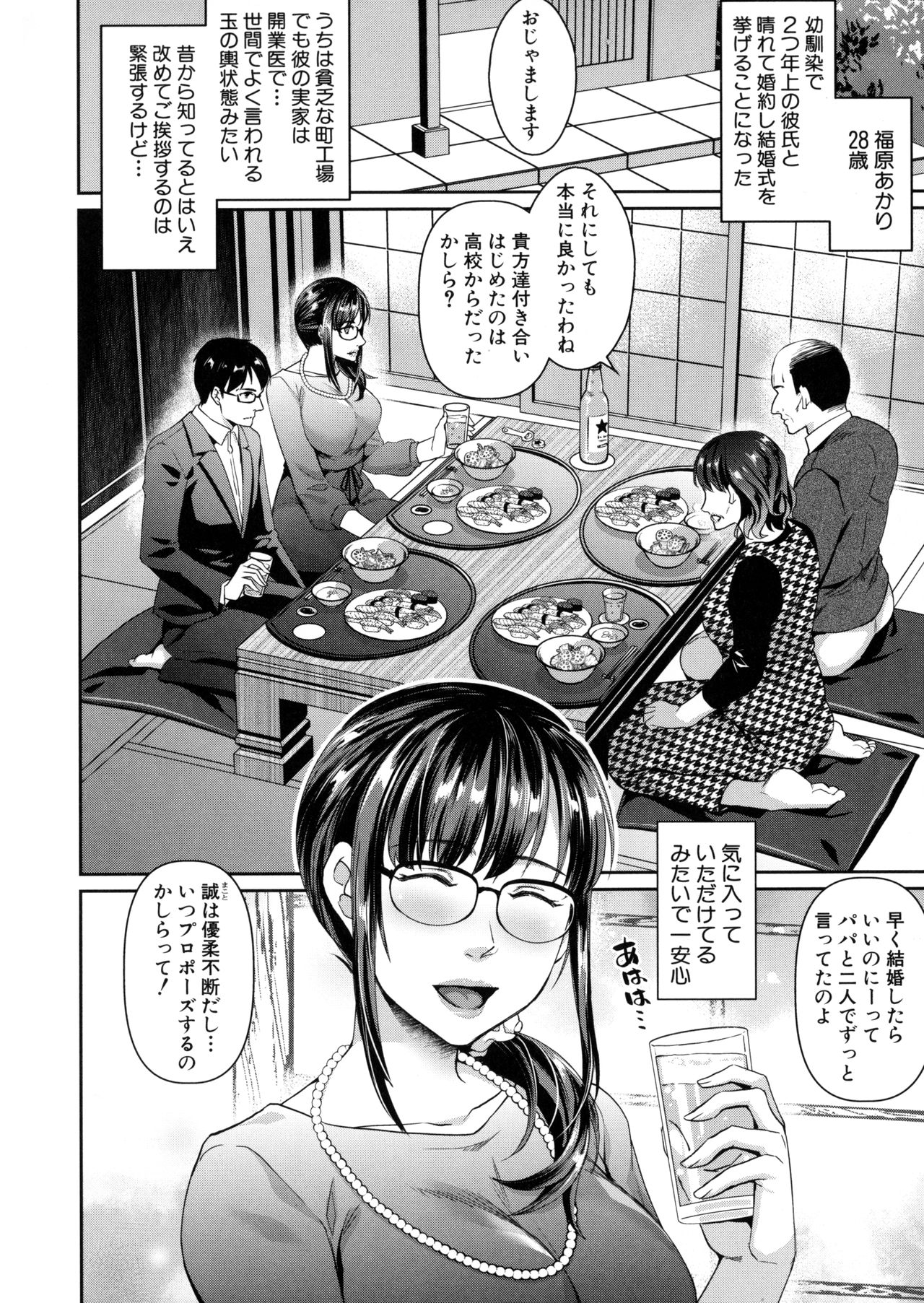 Wakazuma Netorare Seikouroku page 5 full