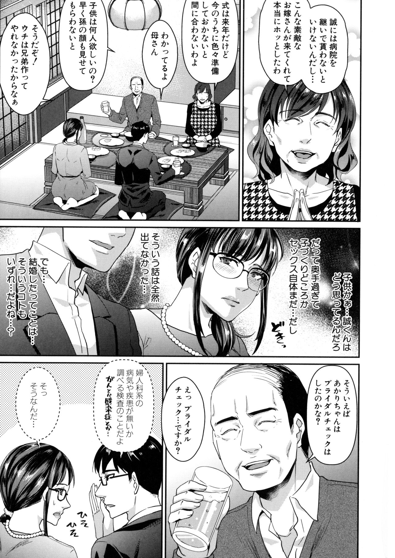 Wakazuma Netorare Seikouroku page 6 full