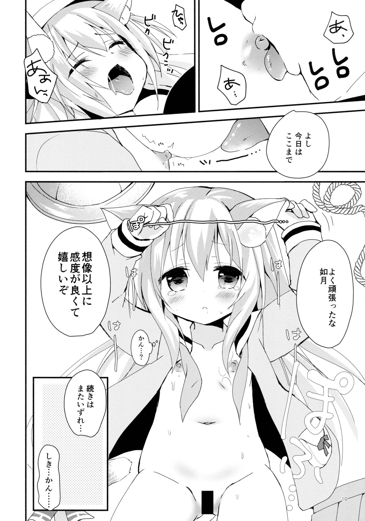 Himitsu no Echi Echi Daikaishuu page 10 full